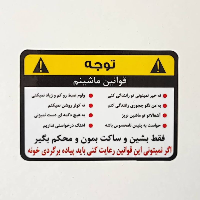 برچسب بدنه خودرو طرح قوانین ماشین کد gc01